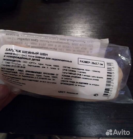 Бандаж шейный для новорожденных