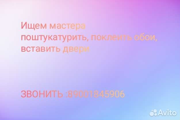 Ищем мастера