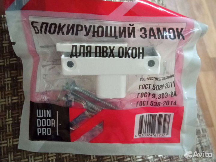 Блокирующий замок для окон