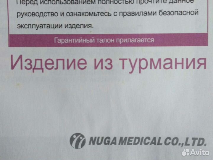 Пояс из турмания