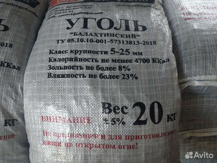 Бурый Балахтинский Уголь в наличии. Мешки по 20кг