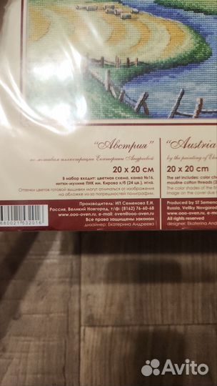 Набор для вышивания Овен Австрия