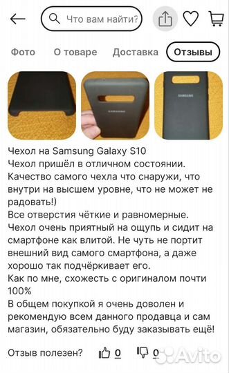 Чехол на Samsung S10+