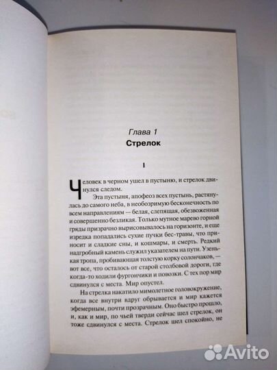 С. Кинг. Цикл 