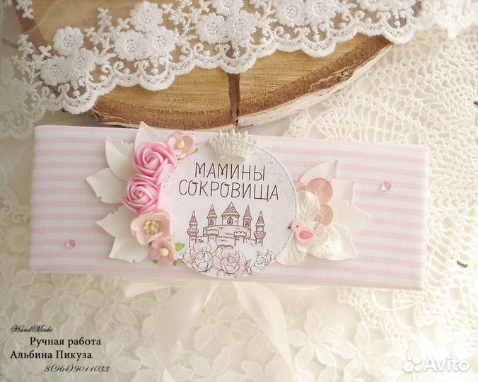 Мамины сокровища