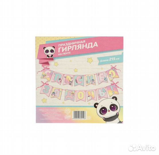 Гирлянда спасибо за дочь