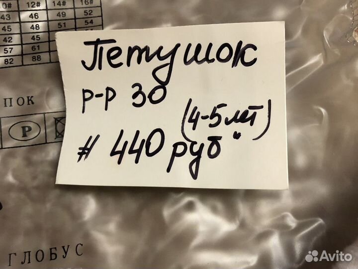 Костюм петушок