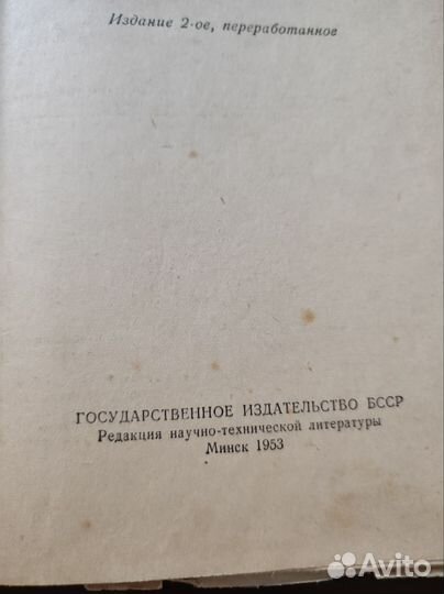 Справочник мастера-строителя. 1953