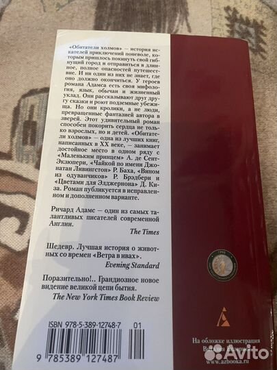 Обитатели холмов, Ричард Адамс