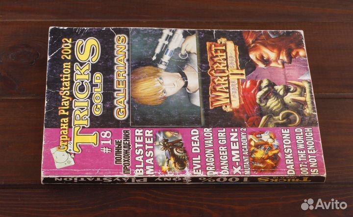 PS1 Tricks Gold №18 Коды и Пароли 2002 год