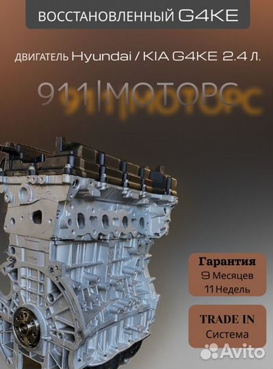 Двигатель G4KE 2.4 Kia/Hyundai