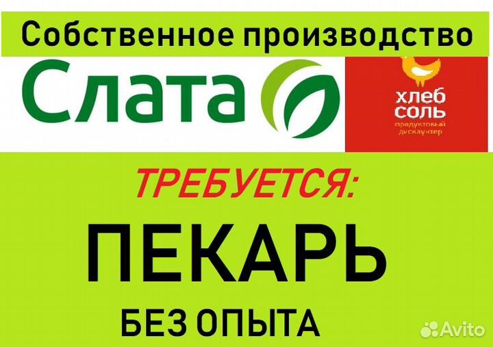 Пекарь