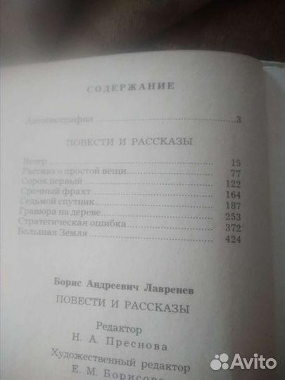 Книги фадеев Лавренев