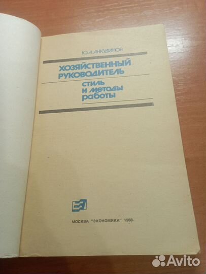 Хозяйственный руководитель стиль и методы работы