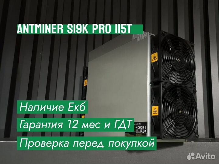 Antminer S19K pro 115T Asic