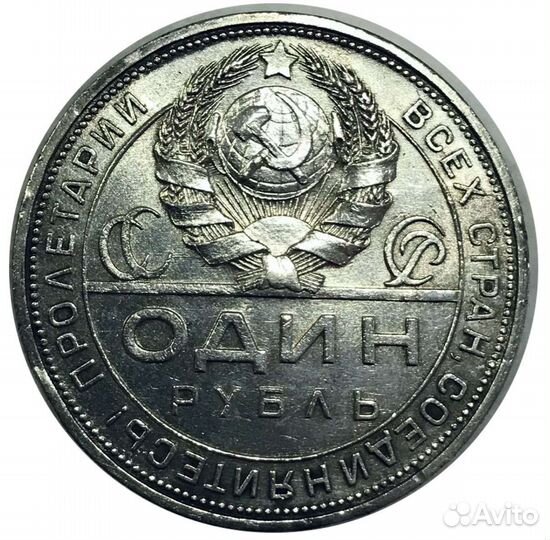 1 рубль 1924 год