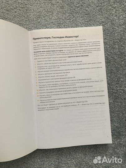 Учебник Я Инвестор 2.0 Гогаладзе