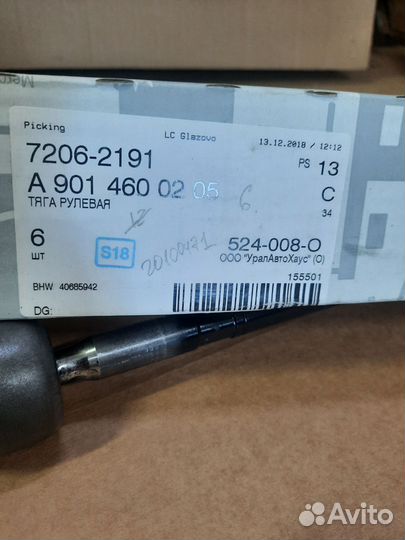 Тяга рулевая+наконечник Мерседес Спринтер Классик