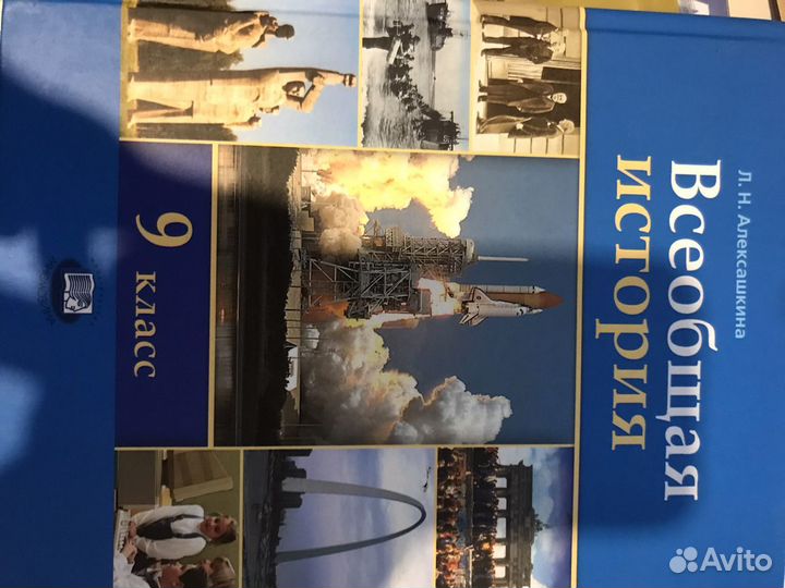 Учебник всеобщая история 9 класс