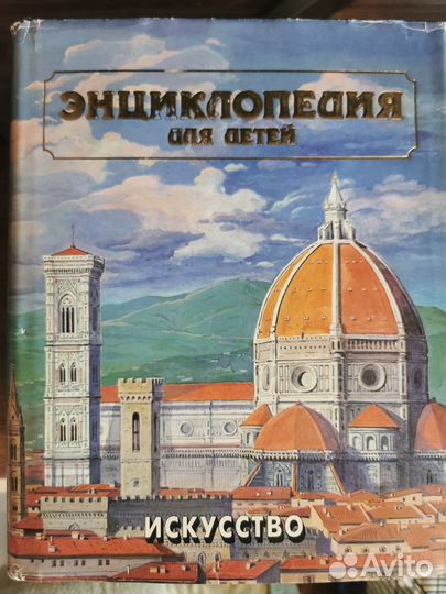 Энциклопедия для детей Аванта