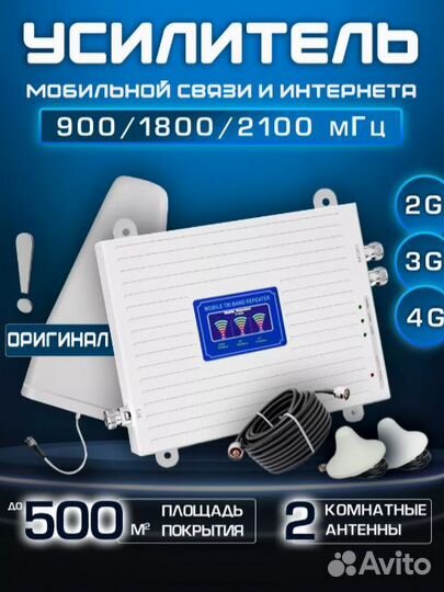 Усилитель сотовой связи и интернета