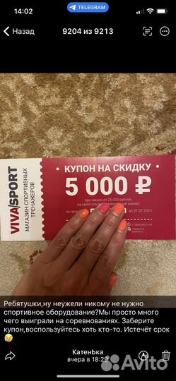 Купон на скидку