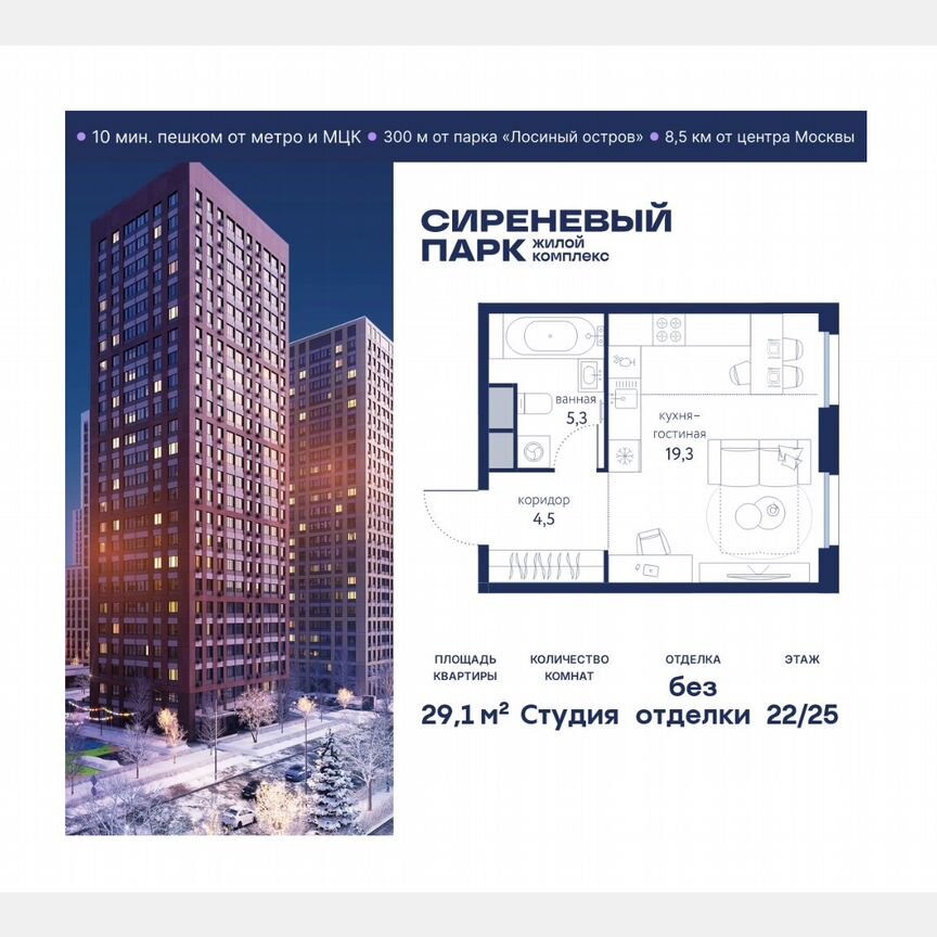 Квартира-студия, 29,1 м², 22/25 эт.