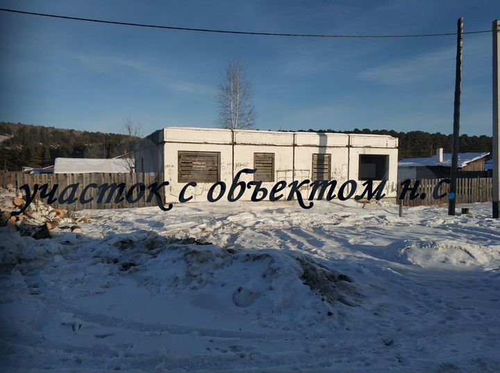 Участок 15 сот. (ИЖС)