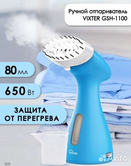Ручной отпариватель новый