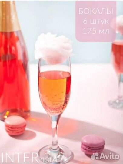 Бокалы 6 шт