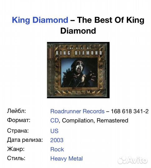 King Diamond - The Best Of CD USA