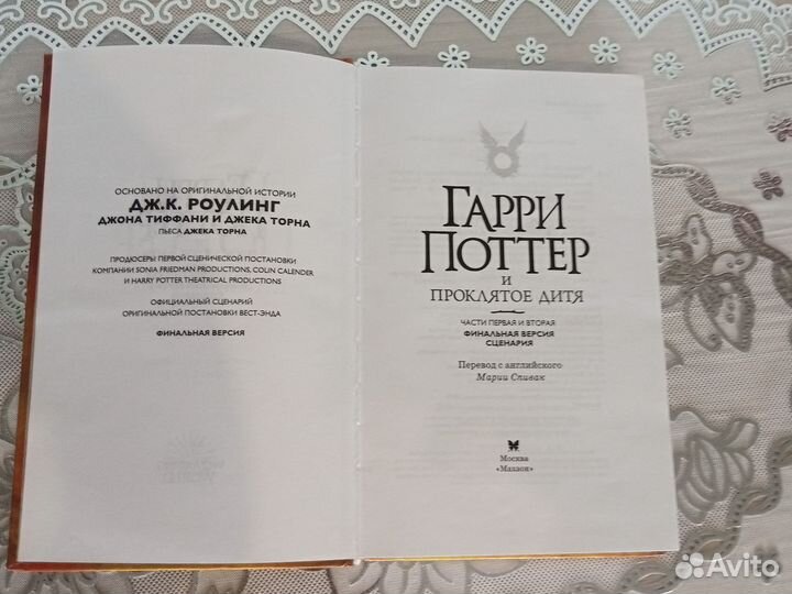 Книга Гарри Поттер и проклятое дитя