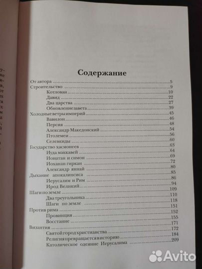 Иерусалим тайна трёхтысячелетий