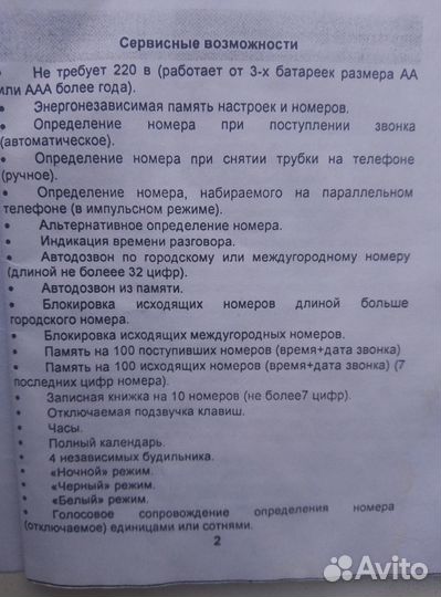 Телефонная приставка-аон