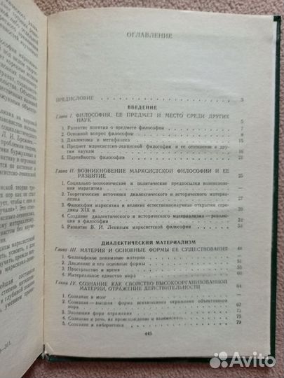 Основы марксистско-ленинской философии