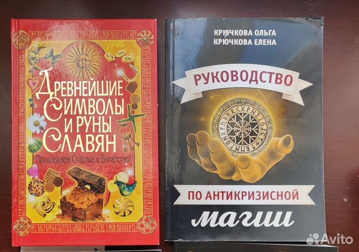 Книги по славянской магии