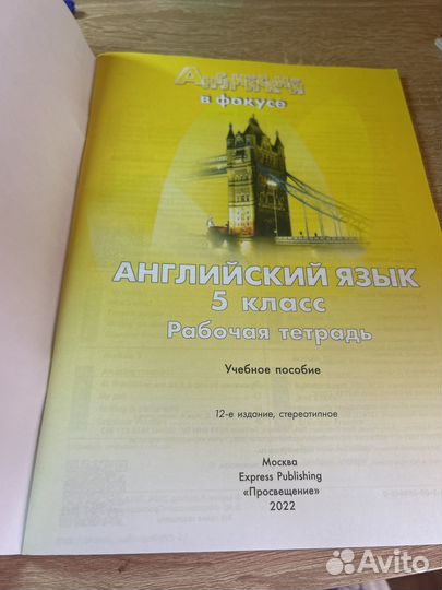 Тетрадь для английского языка 5 класс