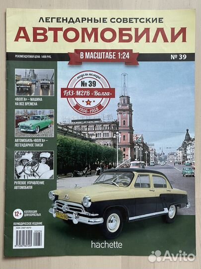 Журналы к моделям коллекции Ашет 1:24