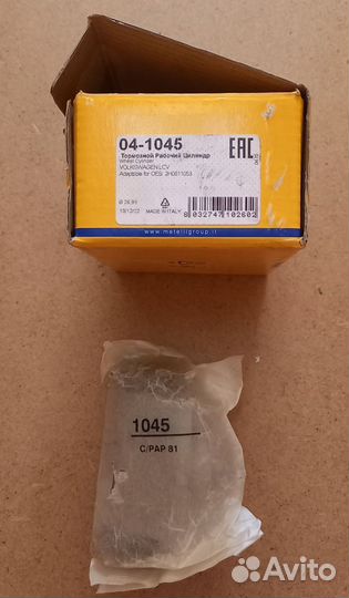 Задний тормозной цилиндр