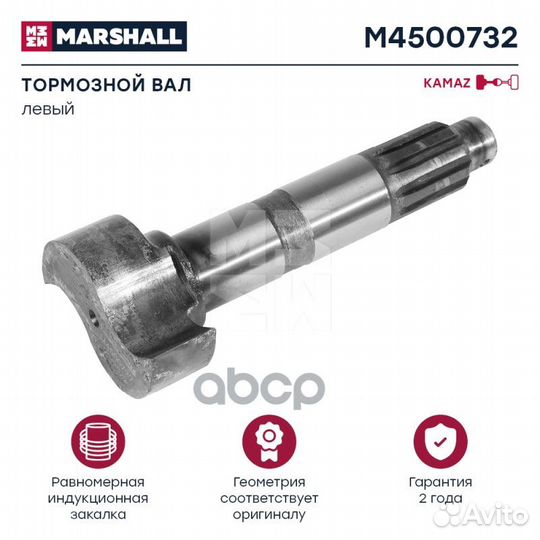 Вал тормозной левый KAMAZ о.н. 5320-3502111-10