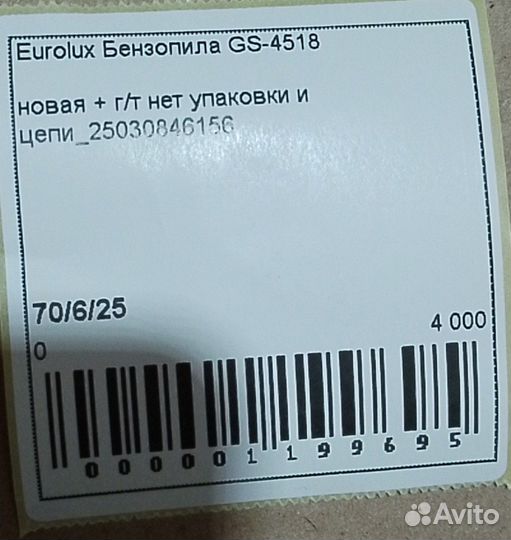 Нет цепи и упаковки Бензопила Eurolux GS-4518