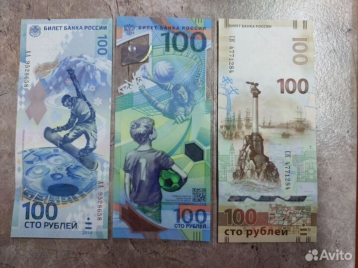 100 рублей Сочи Футбол Крым