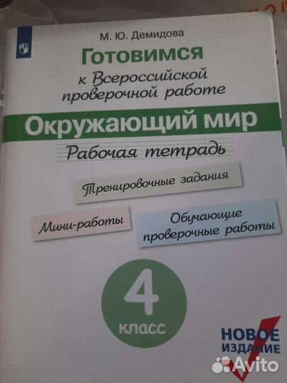 Рабочая тетрадь для впр по окруж.миру