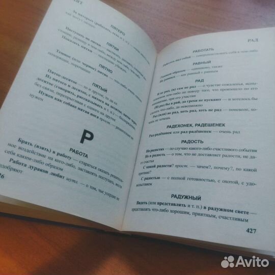 Фразеологический словарь русского языка