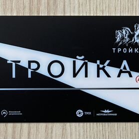 Черная карта Тройка Black Edition