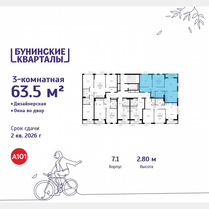 3-к. квартира, 63,5 м², 8/9 эт.