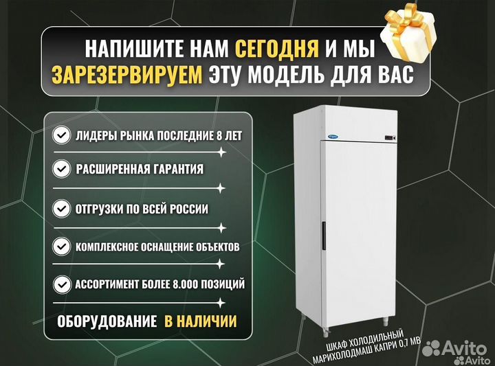 Шкаф холодильный Капри 0,7 мв