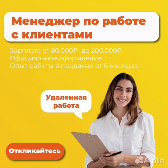Менеджер по продажам удаленная работа