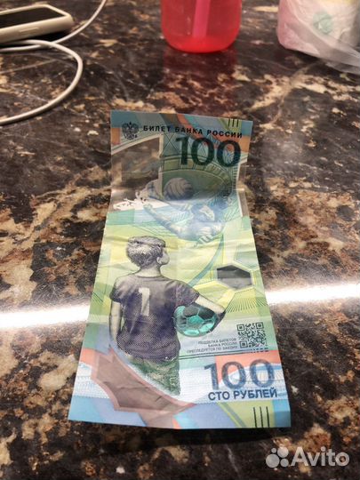 Банкнота 100 рублей сочи 2018