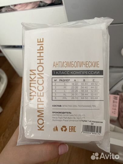 Компрессионные чулки